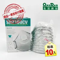 在飛比找蝦皮購物優惠-【歐德】SH2100CV FFP1 NR D D活性碳呼氣閥