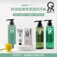 在飛比找PChome24h購物優惠-【GS 綠蒔】控油髮調理養護四件組-洗髮精 控油/敏弱＋涼感