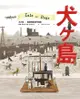 《犬之島》動畫電影製作特輯: 威斯‧安德森作品集 - Ebook