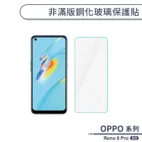 在飛比找蝦皮商城優惠-OPPO Reno 8 Pro / Reno 11F 5G 