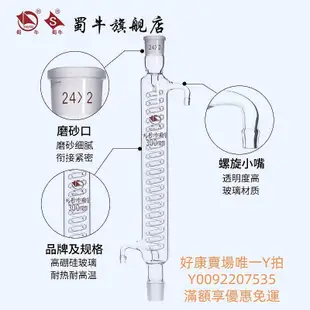 蒸餾設備蜀牛 蛇形冷凝管 球形冷凝管 直形冷凝管 冷凝回流管 實驗室冷凝管200mm/300mm/400mm/5蒸餾器具