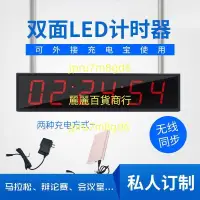 在飛比找蝦皮購物優惠-雙面led計時器跑步計時器大型倒計時器比賽專用運動會議考試學