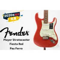 在飛比找蝦皮購物優惠-預訂 Fender FSR Player Stratocas