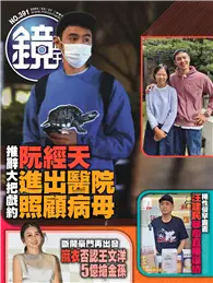 在飛比找TAAZE讀冊生活優惠-鏡週刊 0327/2024 第391期：推辭大把戲約 阮經天