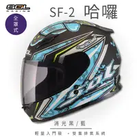 在飛比找PChome24h購物優惠-【SOL】SF-2 HELLO哈囉 消光黑/藍 全罩(全罩式