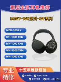 在飛比找露天拍賣優惠-熱賣索尼SONY WH-1000XM3 XM4 XM5維修耳