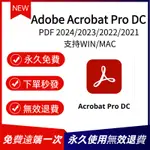 免費遠端⭐ADOBE ACROBAT PRO DC 2024⭐PDF2024 2023 2022 2021 文檔編輯軟體