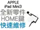 APPLE 蘋果 iPad mini 3 全新 HOME鍵排線 功能鍵 返回鍵 專業維修【台中恐龍電玩】