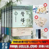 在飛比找蝦皮購物優惠-【臺灣現貨】贅婿小說12345郭麒麟宋軼主演電視劇《贅婿》同