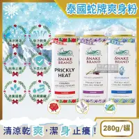 在飛比找PChome24h購物優惠-泰國Snake Brand蛇牌-祛痱乾爽吸汗留香爽身粉痱子粉