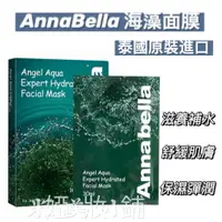 在飛比找蝦皮購物優惠-【限時特價】泰國 Annabella 海藻面膜 安娜貝拉 泰