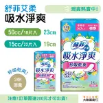 【來復易新包裝】 艾柔 吸水淨爽 漏尿 墊 輕薄型 護墊 尿墊