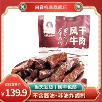 在飛比找淘寶網優惠-白音杭蓋風乾牛肉 內蒙古牛肉乾特產零食 手撕肉乾500克1斤