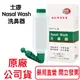 士康洗鼻器 Nasal Wash 士康洗鼻器 洗鼻鹽