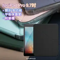 在飛比找ETMall東森購物網優惠-Dapad for NEW IPAD Pro 9.7吋(20