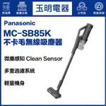 PANASONIC吸塵器國際牌吸塵器、手持無線吸塵器 MC-SB85K