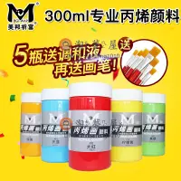 在飛比找樂天市場購物網優惠-丙烯顏料300ml手繪墻繪顏料紡織顏料創意丙烯畫顏料手繪創作