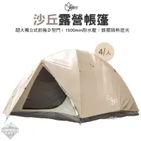 在飛比找蝦皮商城精選優惠-帳篷 【逐露天下】 Outdoorbase 彩繪天空 沙丘帳