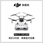 【DJI Care 2年版】MINI 3 空拍機