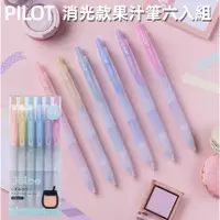 在飛比找蝦皮購物優惠-［京之物語］PILOT百樂 Juice LJU-15 暗消光