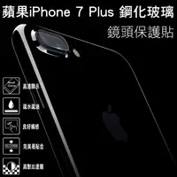 在飛比找松果購物優惠-強化鏡頭保護貼 iPhone X/7/8 Plus/S10/