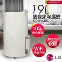 在飛比找鮮拾優惠-【LG 樂金】19公升UV殺菌雙變頻除濕機 MD191QEE