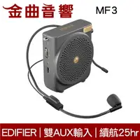 在飛比找樂天市場購物網優惠-EDIFIER 漫步者 MF3 黑色 高續航 雙AUX輸入 