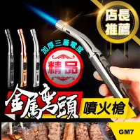 在飛比找Yahoo!奇摩拍賣優惠-板橋現貨【精品-金屬彎頭噴火槍】防風打火機.直沖打火機.雪茄