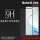 霧面滿版 鋼化玻璃保護貼 SAMSUNG 三星 Galaxy Note10 Lite SM-N770 抗眩護眼 9H 滿版玻璃 鋼貼 鋼化貼 螢幕保護貼 螢幕貼 玻璃膜 保護膜