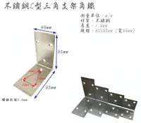 在飛比找松果購物優惠-4入 不鏽鋼Ｌ型角鐵 角碼 三角支架角鐵 三角支撐角鐵 （寬