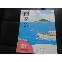 在飛比找蝦皮購物優惠-【鑽石城二手書店】108課綱 國中 國文 英語 數學 4 二