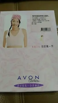 在飛比找Yahoo!奇摩拍賣優惠-AVON雅芳純真絲棉背心胸罩L