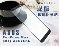 在飛比找松果購物優惠-ASUS ZenFone Max (M1) ZB555KL 