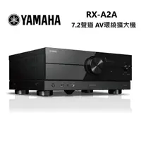 在飛比找momo購物網優惠-【YAMAHA 山葉】7.2 聲道 AV環繞擴大機(RX-A