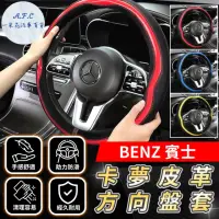 在飛比找momo購物網優惠-【一朵花汽車百貨】賓士 Benz 碳纖維方向盤套 方向盤皮套