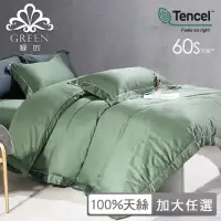 在飛比找momo購物網優惠-【Green 綠的寢飾】60支100%天絲素色床包兩用被套組