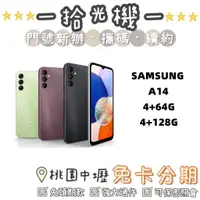 在飛比找蝦皮購物優惠-全新 Samsung A14 4G+64G/4G+128G 