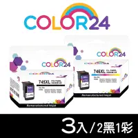 在飛比找Yahoo奇摩購物中心優惠-【COLOR24】for Canon 2黑1彩 PG-745