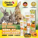 🐾拿鐵貓花花🐾德國 GIMPET 竣寶 兔用麥芽木瓜酵素化毛膏 50G 竣寶兔膏 俊寶 兔用化毛膏 兔子化毛膏 兔保健品