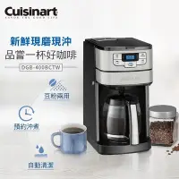 在飛比找Yahoo!奇摩拍賣優惠-【Cuisinart 美膳雅】12杯全自動美式咖啡機 DGB