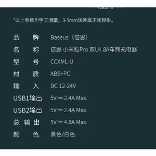 BASEUS/倍思 小米粒Pro  3.1A / 4.8A 雙孔 USB 車充 車用 快速車充 USB車充 充電器