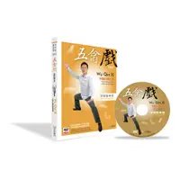 在飛比找蝦皮購物優惠-【StarQ】五禽戲 – 神醫華佗的養生術（附DVD）（養生