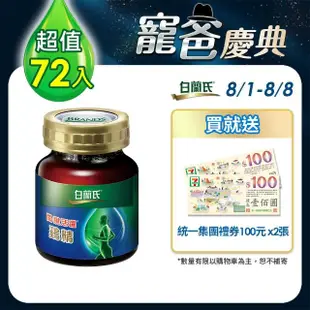 【白蘭氏】關鍵活躍雞精69ml*8入*9盒 共72入(添加水解第二型膠原蛋白 14日靈活有感)