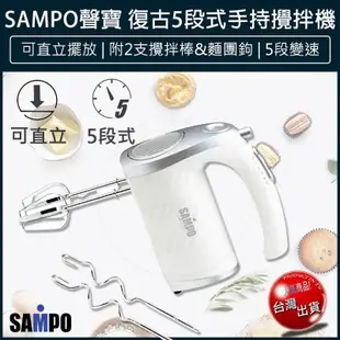 【免運】SAMPO 聲寶 電動攪拌器 電動打蛋器 攪拌棒 攪拌機 打蛋機 ZS-L6201L (3折)