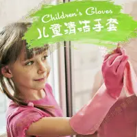 在飛比找蝦皮購物優惠-詩涵免運♕«清潔手套» 韓國進口幼兒兒童家務 手套 乳膠防水