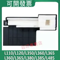 在飛比找蝦皮購物優惠-益繪Epson L110 L210 L220 L120 L3