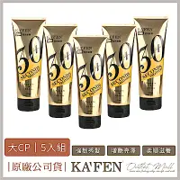 在飛比找Yahoo奇摩購物中心優惠-【KAFEN卡氛】5入組 30秒發光髮膜225ml