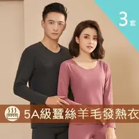 在飛比找momo購物網優惠-【莎邦婗】3套組蠶絲羊毛加厚保暖衣圓領長袖套裝恆溫發熱衣男女