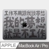 在飛比找PChome24h購物優惠-我的夢想 MacBook Air / Pro 防刮保護殼