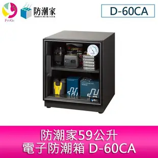 防潮家59公升電子防潮箱 D-60CA